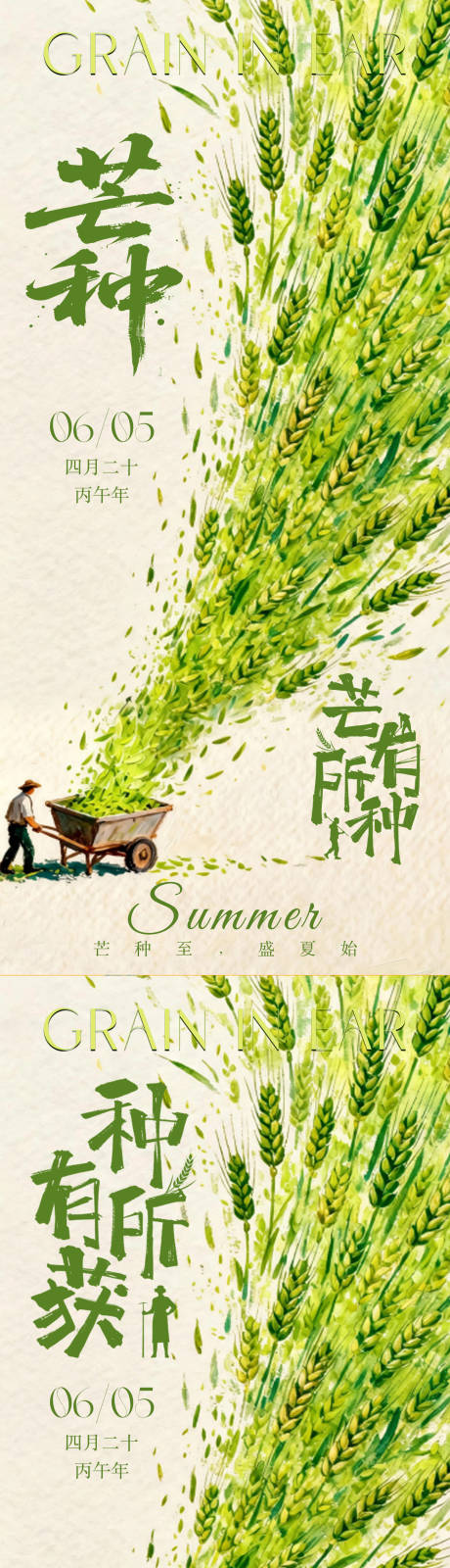 源文件下载【享设计】搜索编号：13130036990884893【芒种节气意境质感插画宣传海报】
