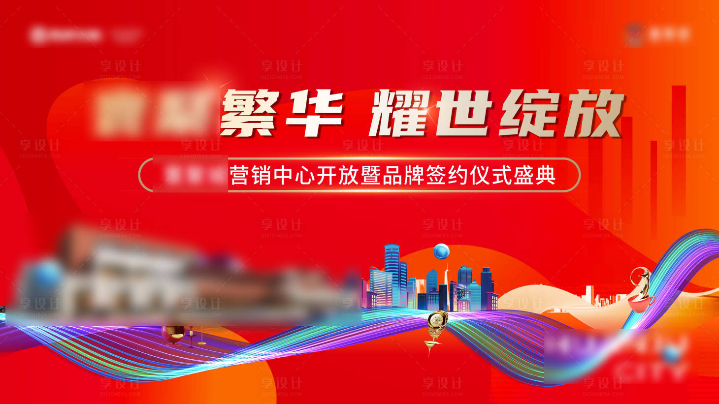 源文件下载【享设计】搜索编号：86870036949017576【地产商业主画面】
