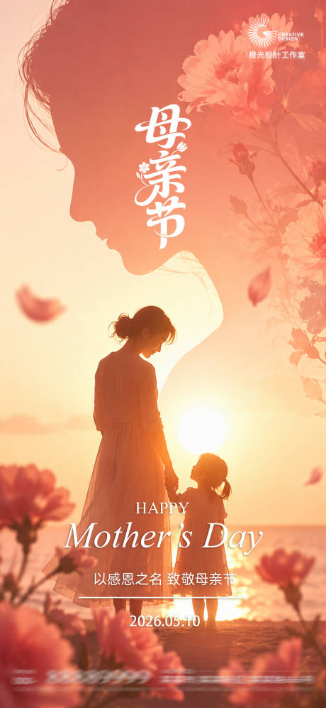 源文件下载【享设计】搜索编号：33510036711205032【母亲节】