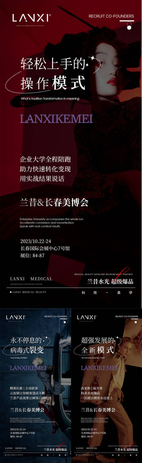 源文件下载【享设计】搜索编号：49270037113794326【医美美博会宣传海报】