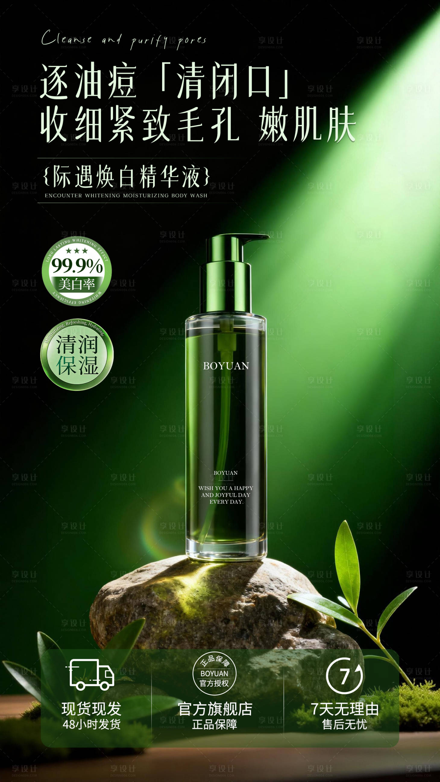 源文件下载【享设计】搜索编号：43000036683288387【护肤品宣传海报】