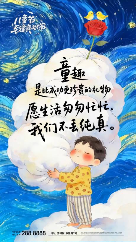 源文件下载【享设计】搜索编号：91300036850031872【六一儿童节早安海报  】