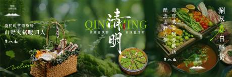 源文件下载【享设计】搜索编号：67830036717943062【清明森系火锅三联图】