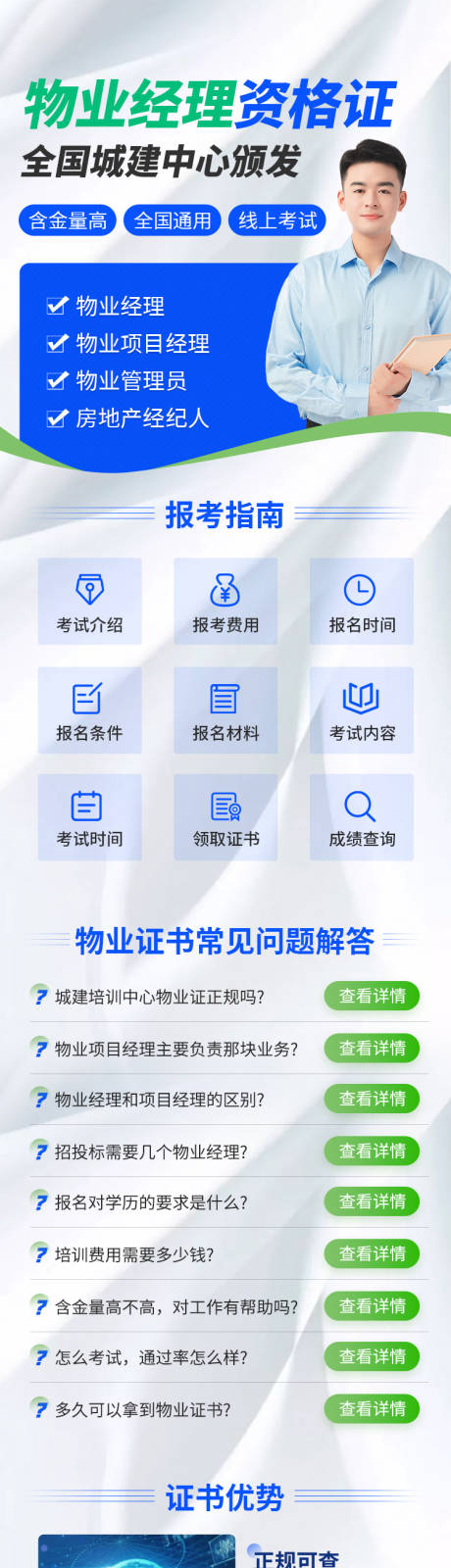 源文件下载【享设计】搜索编号：25250037009677748【教育培训物业证报考详情页】