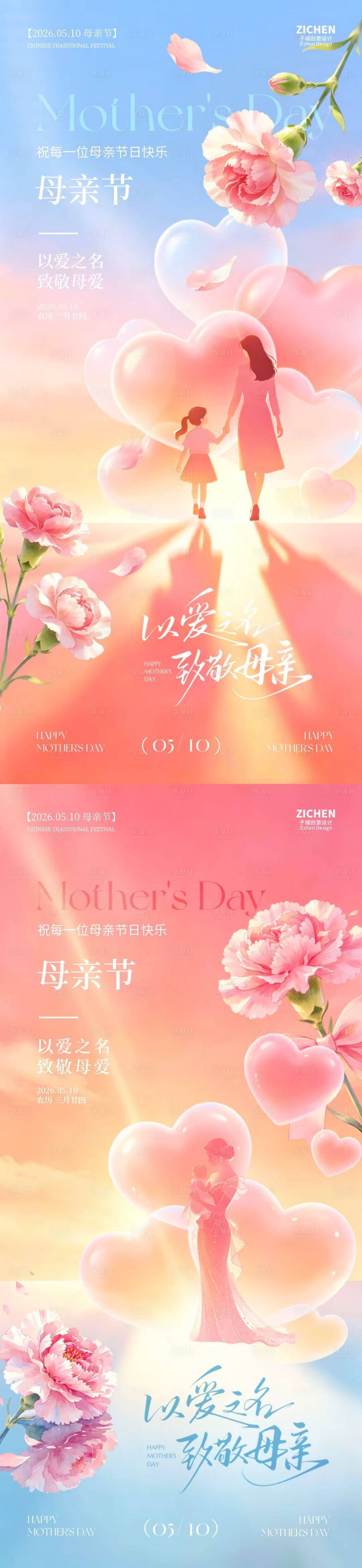 源文件下载【享设计】搜索编号：12620036656455702【母亲节爱心温馨插画海报】