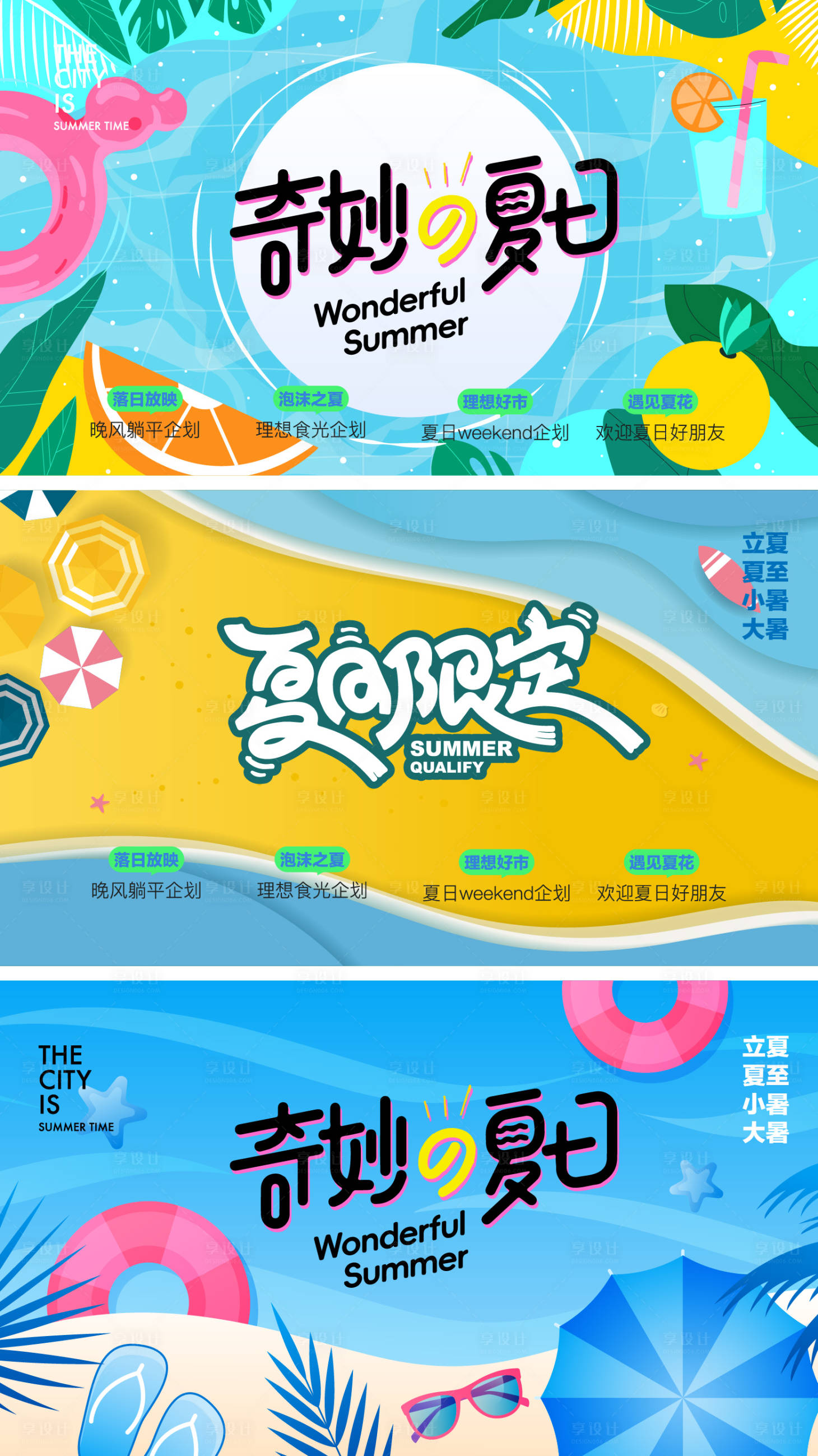 源文件下载【享设计】搜索编号：30790036670436087【海边生活节物料背景板】