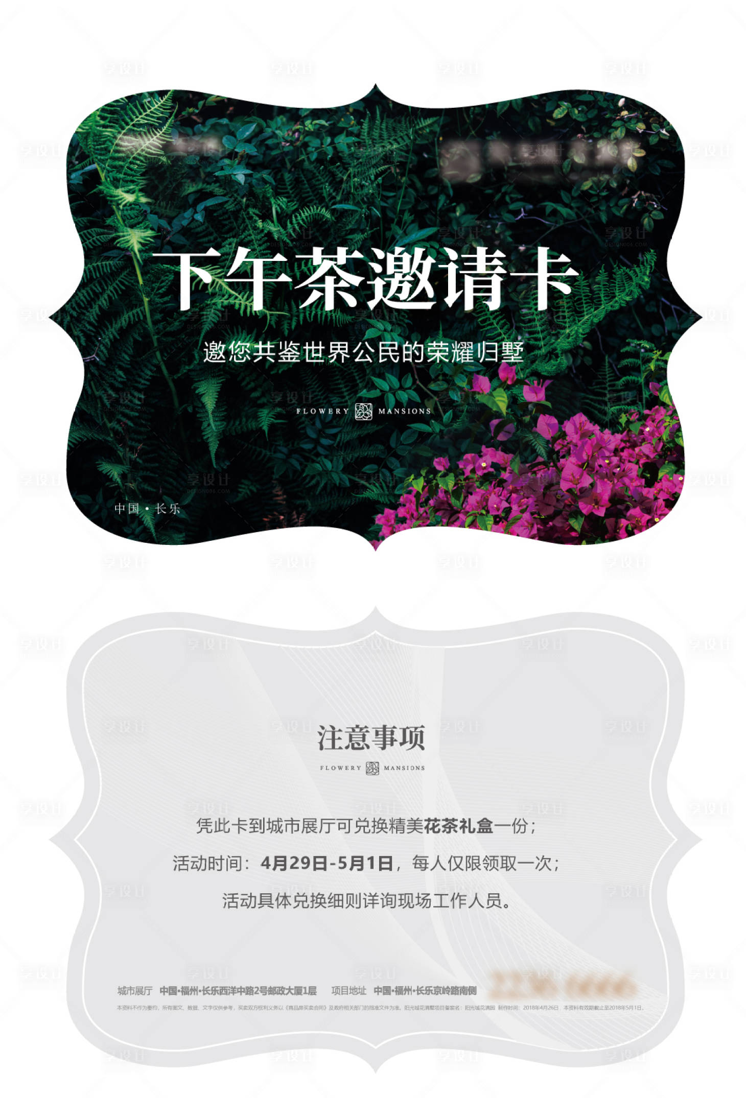 源文件下载【享设计】搜索编号：83510036770744762【下午茶活动邀请函】