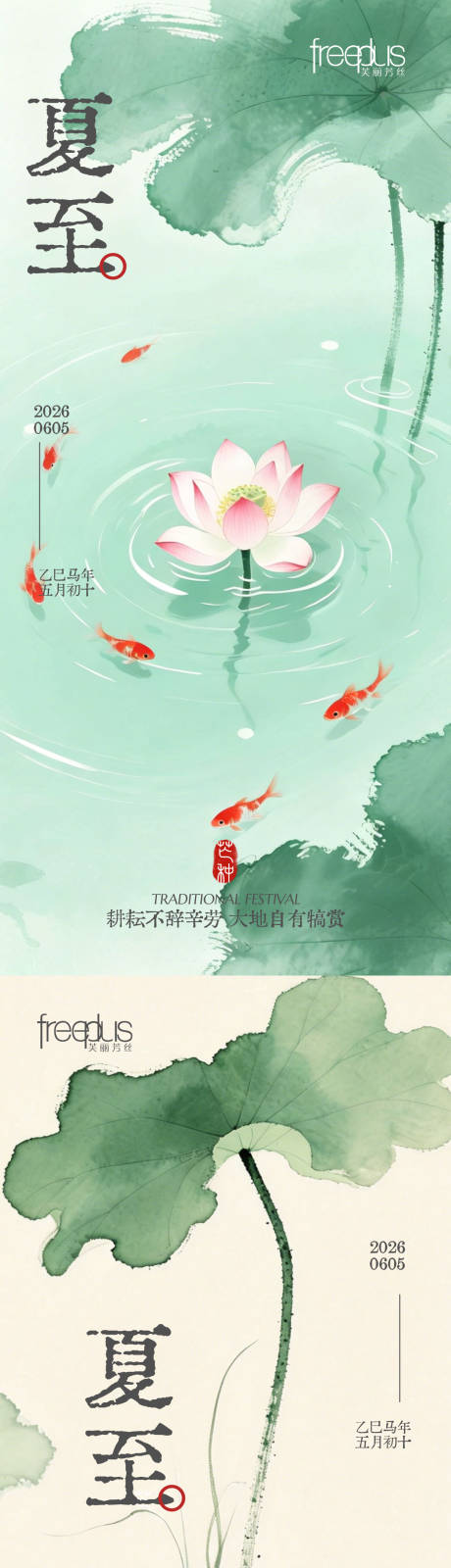 源文件下载【享设计】搜索编号：59420036656092713【夏至海报 】
