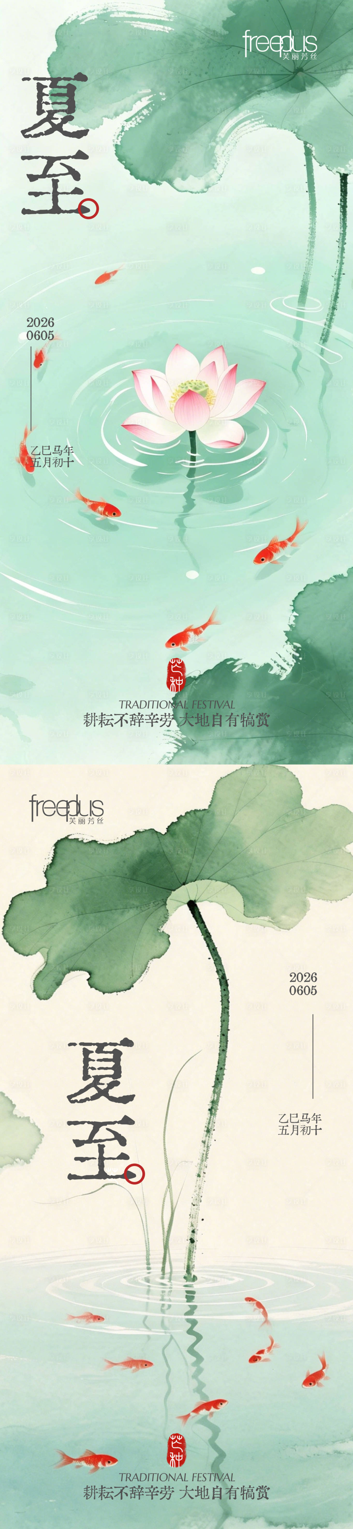 源文件下载【享设计】搜索编号：59420036656092713【夏至海报 】