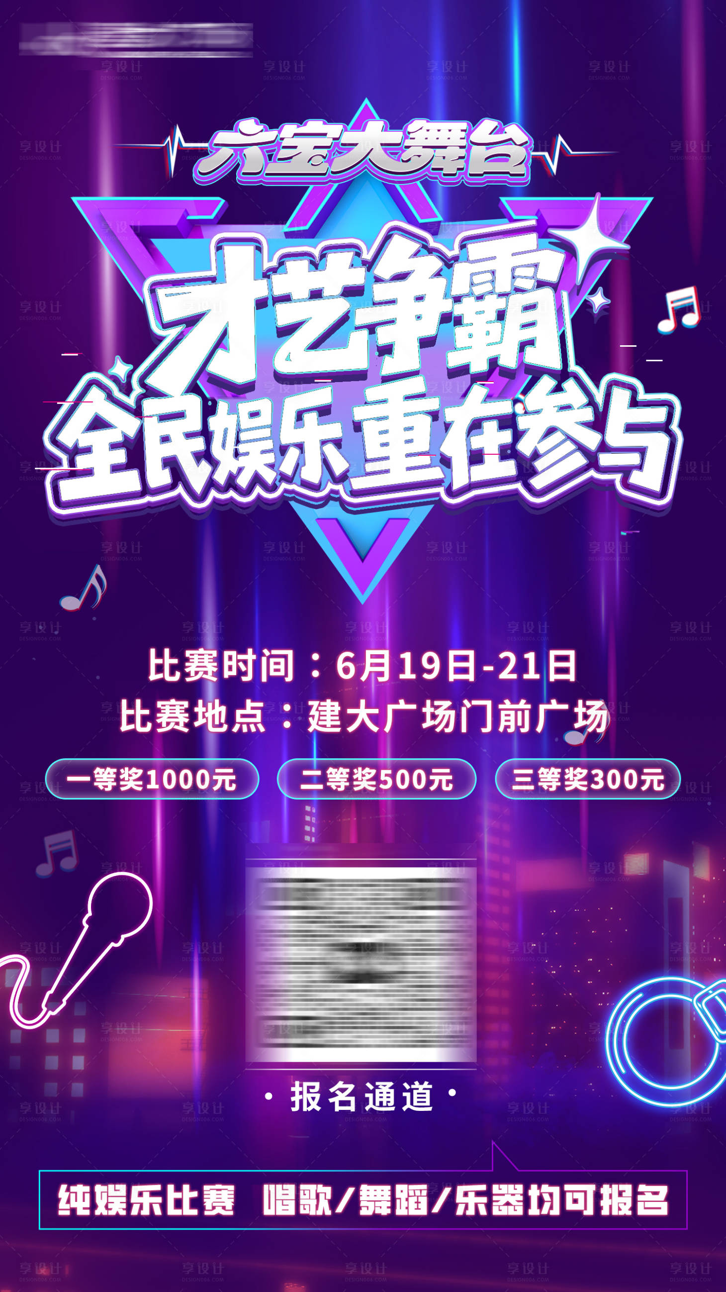 源文件下载【享设计】搜索编号：73470036738913699【才艺大赛海报】