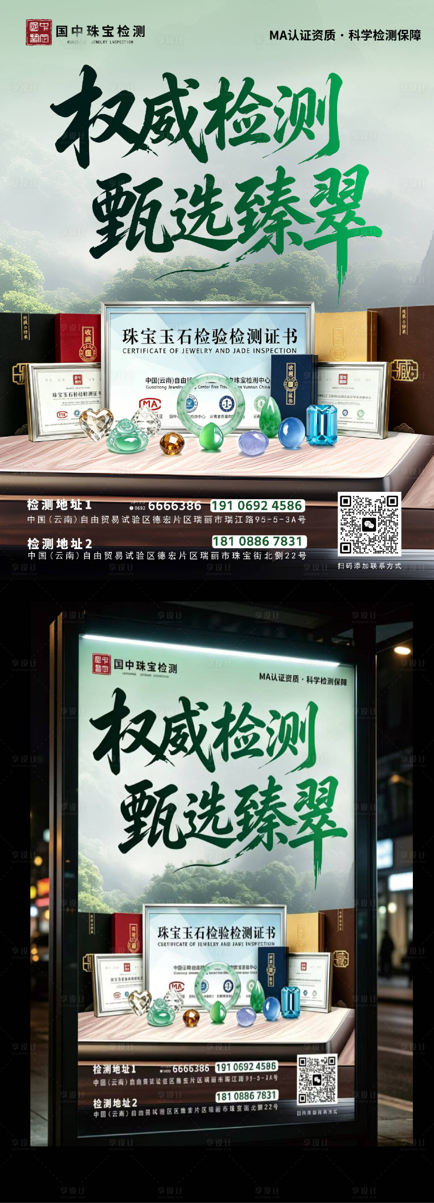 源文件下载【享设计】搜索编号：43570036681876946【翡翠玉石珠宝高级轻奢海报】