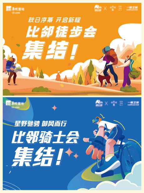 源文件下载【享设计】搜索编号：23400036964899458【徒步骑行活动 】