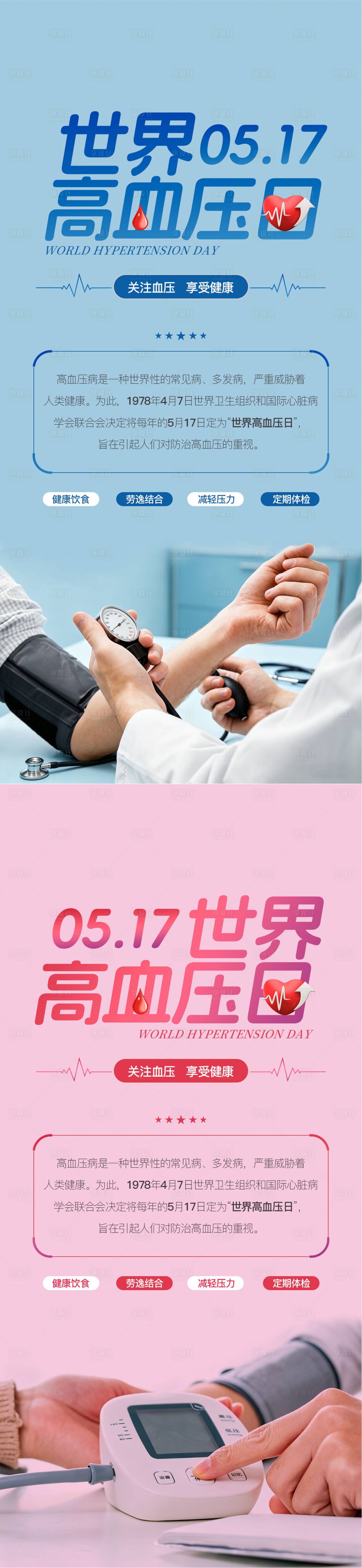 源文件下载【享设计】搜索编号：85830036794242278【517世界高血压日】