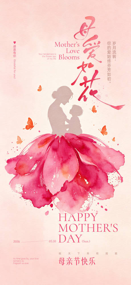 源文件下载【享设计】搜索编号：54570036714022394【母亲节花朵裙摆创意海报】
