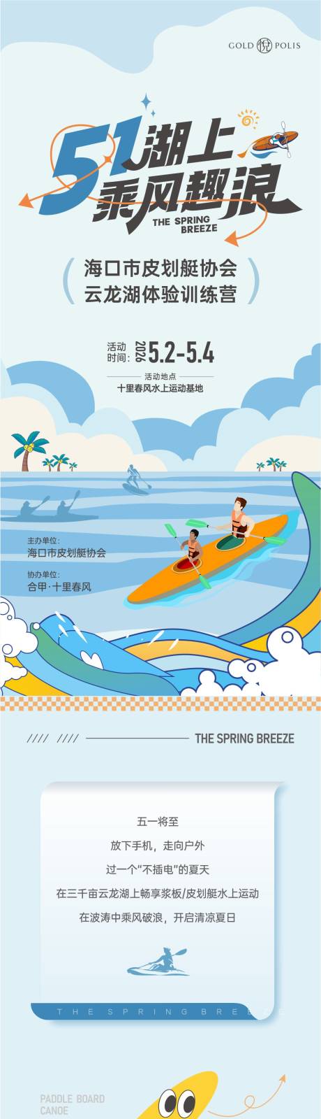 源文件下载【享设计】搜索编号：83990036721595485【夏令营活动长图】