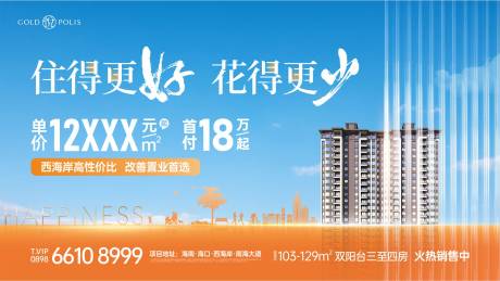 源文件下载【享设计】搜索编号：67610036678933504【地产低首付海报展板】