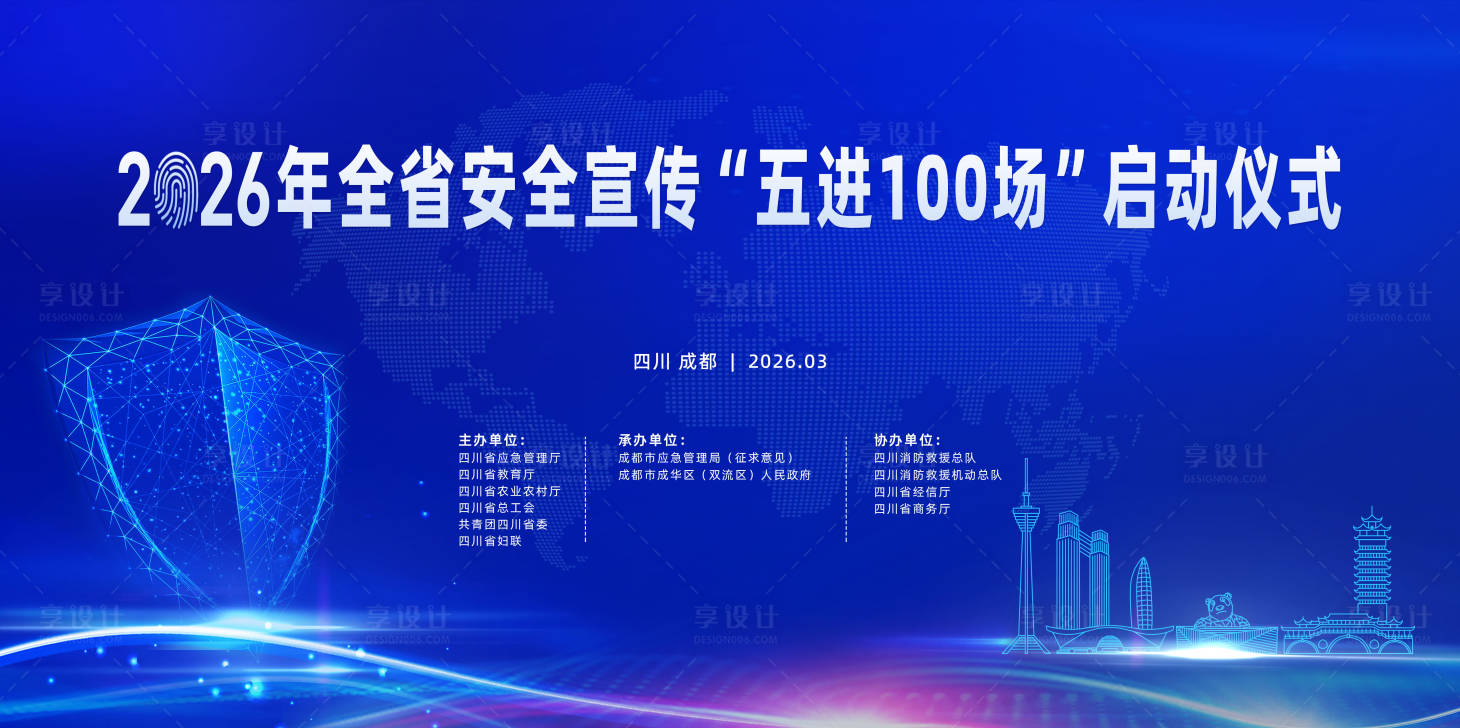源文件下载【享设计】搜索编号：43670036891062734【安全宣传背景板】