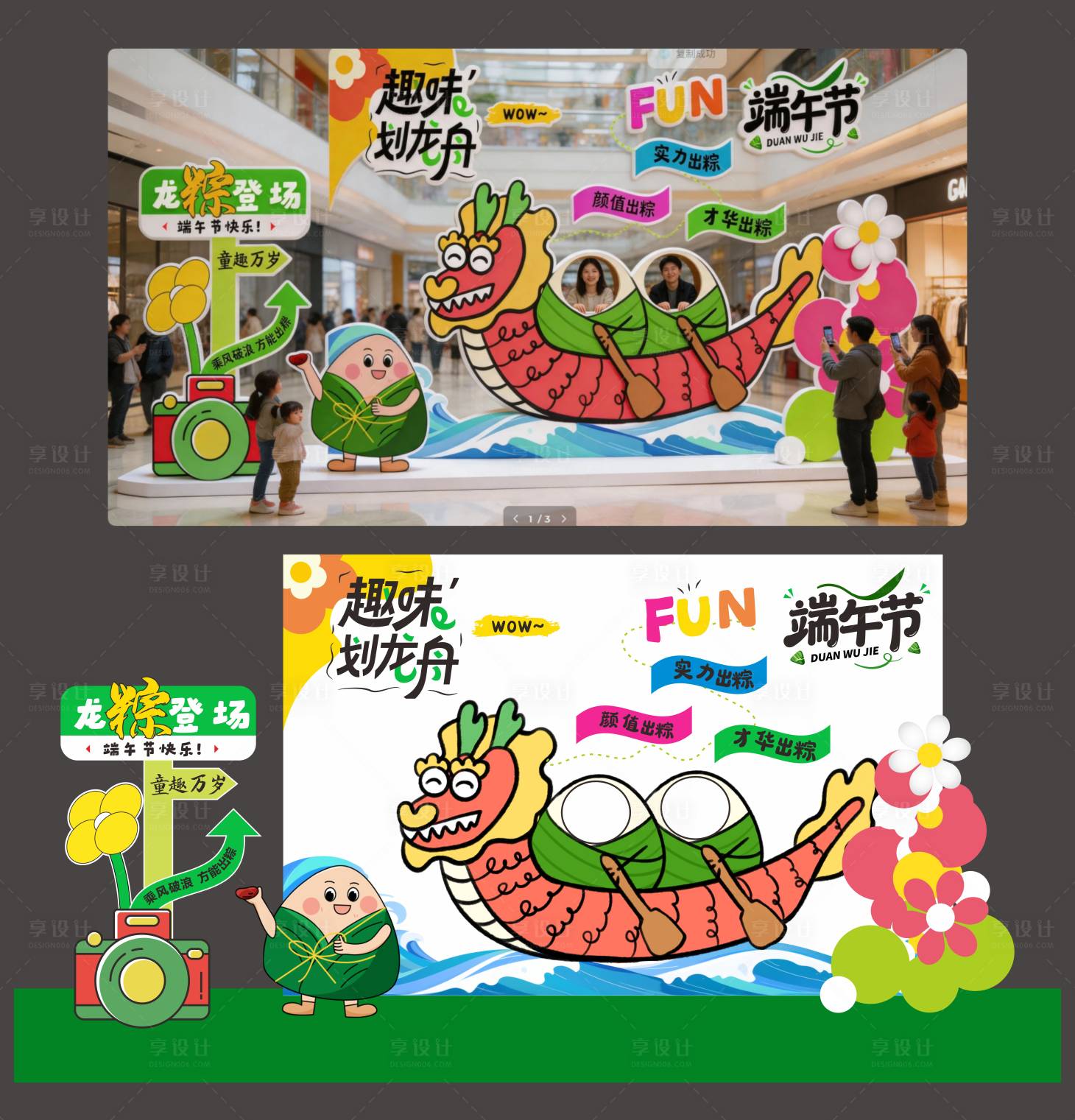 源文件下载【享设计】搜索编号：55840036713591788【端午节美陈海报展板展示】