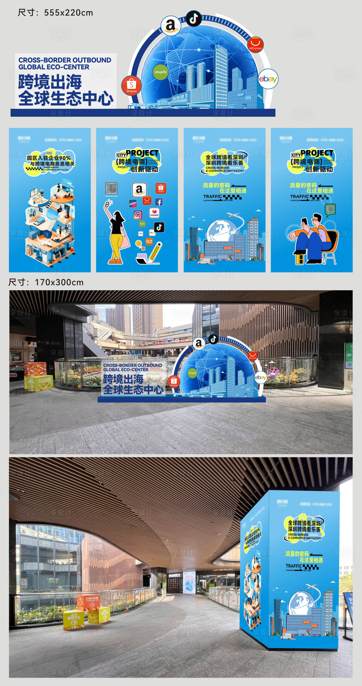 源文件下载【享设计】搜索编号：14100036658966564【跨境电商美陈DP打卡点】