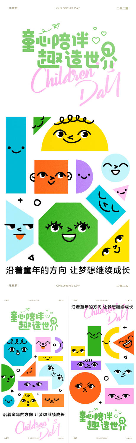 源文件下载【享设计】搜索编号：45150036922798900【61儿童节】