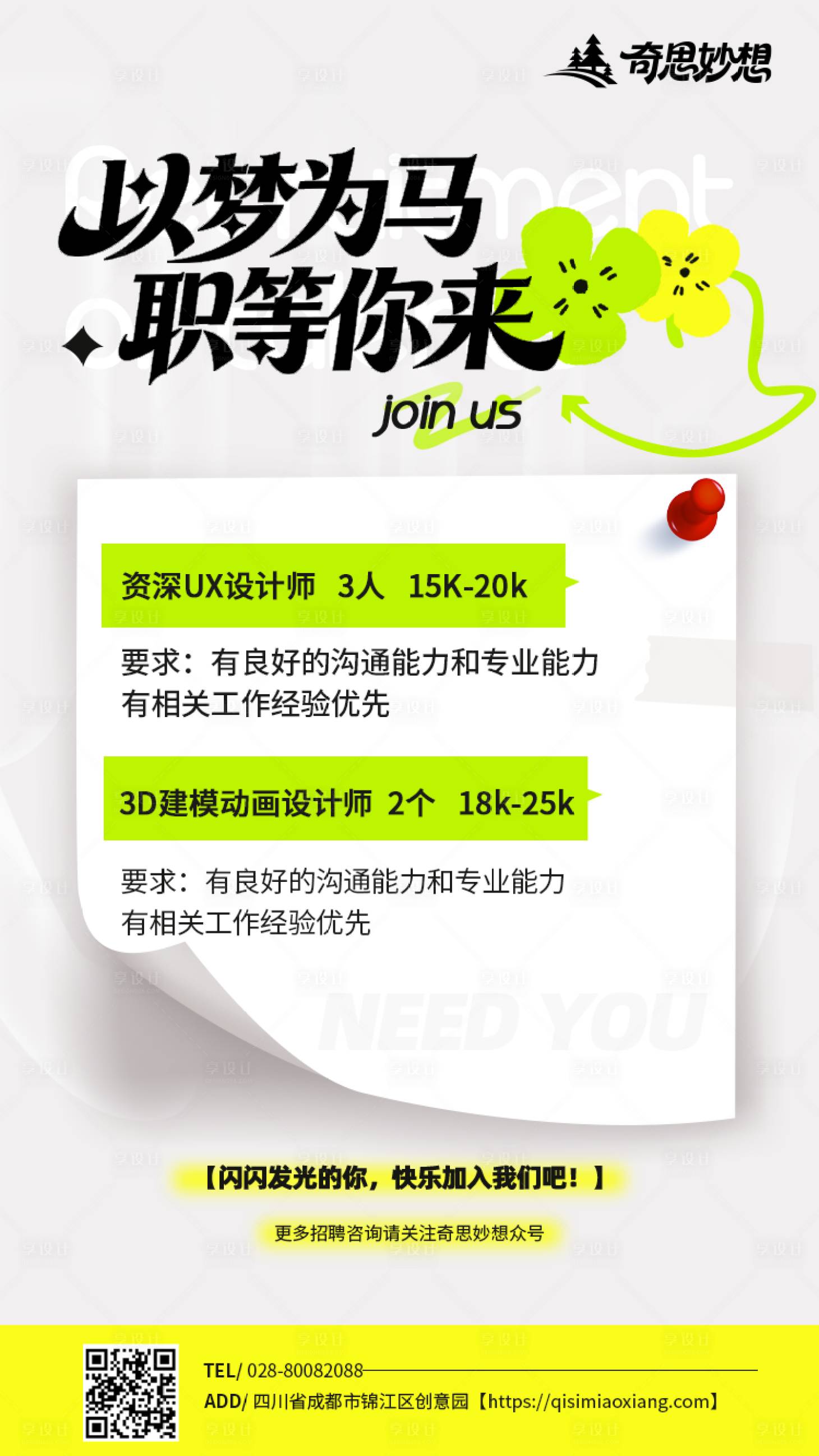 源文件下载【享设计】搜索编号：55110036839651637【简约招聘海报】