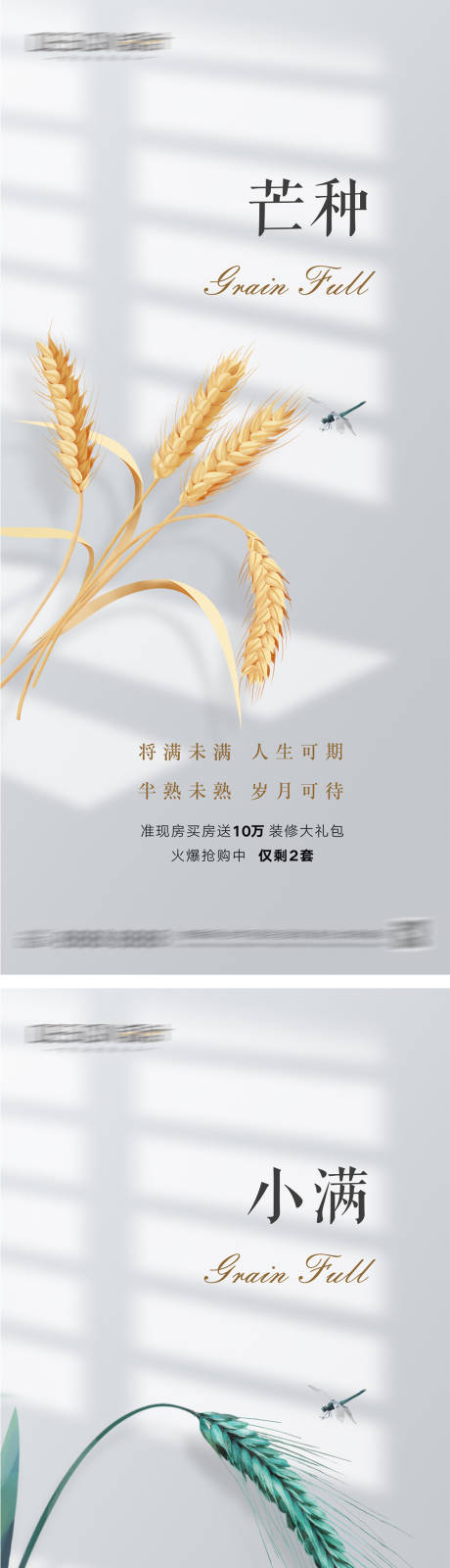 源文件下载【享设计】搜索编号：14600036724858389【小满芒种节气海报】