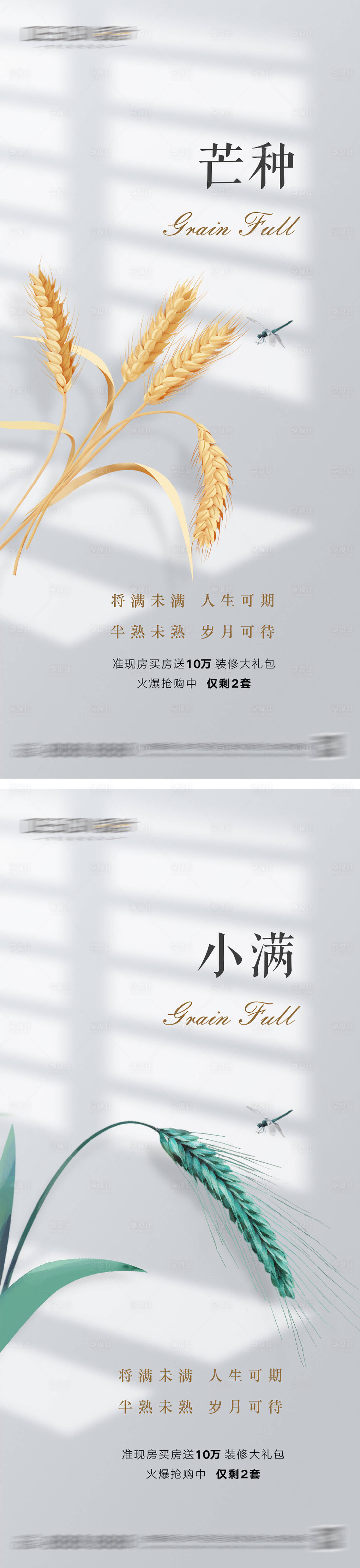 源文件下载【享设计】搜索编号：14600036724858389【小满芒种节气海报】