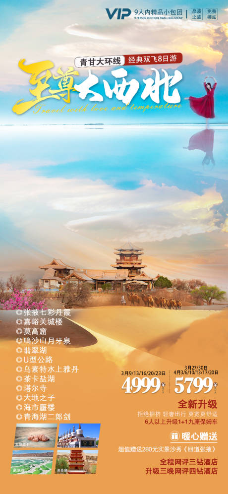 源文件下载【享设计】搜索编号：84970036825815350【至尊大西北青甘大环线】