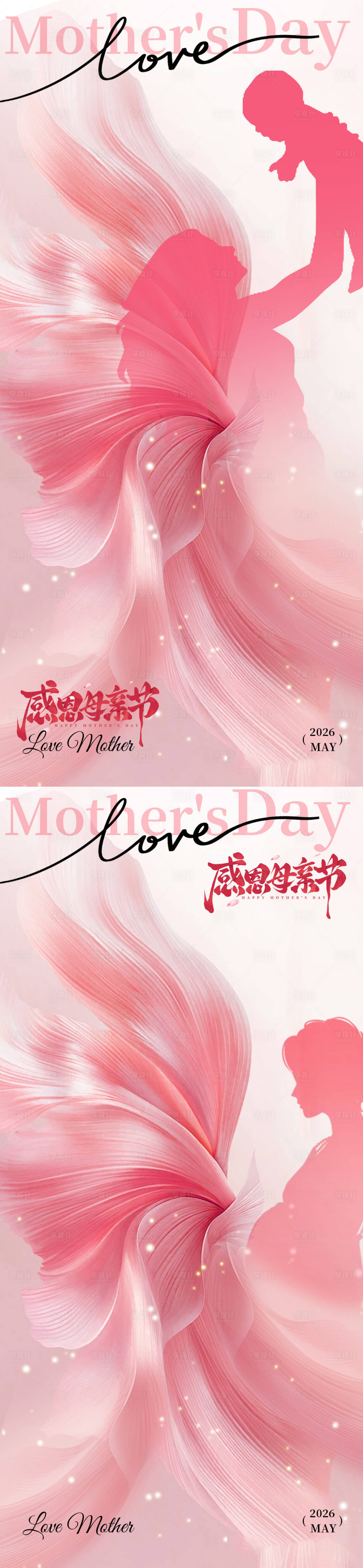 源文件下载【享设计】搜索编号：27230036706438542【母亲节系列海报】