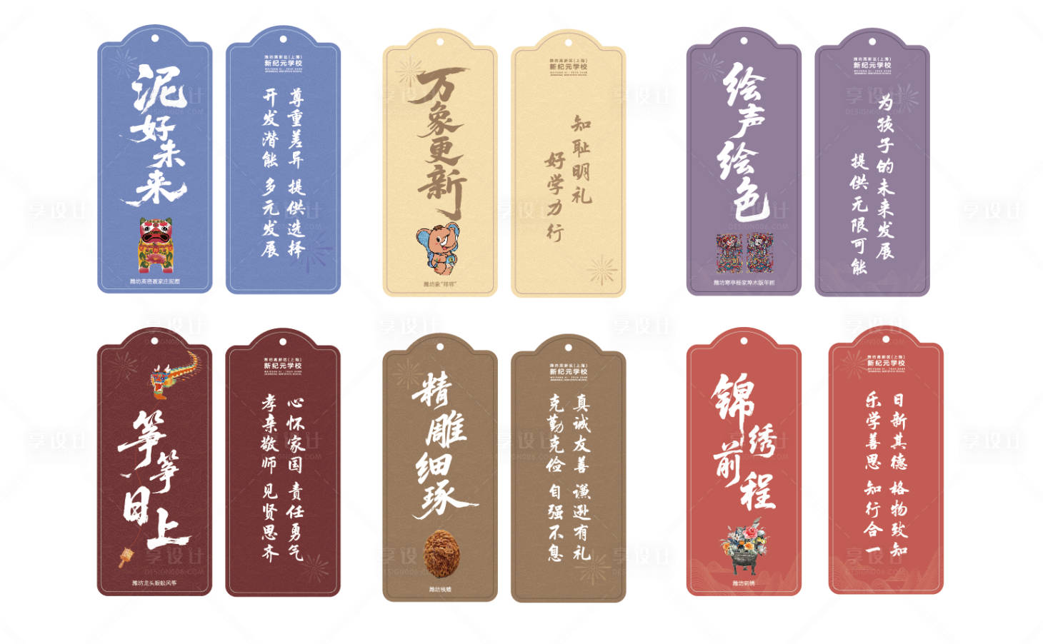 源文件下载【享设计】搜索编号：35970036707834629【文创书签】