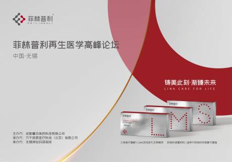 源文件下载【享设计】搜索编号：87970036721783045【菲林普利背景板医美】