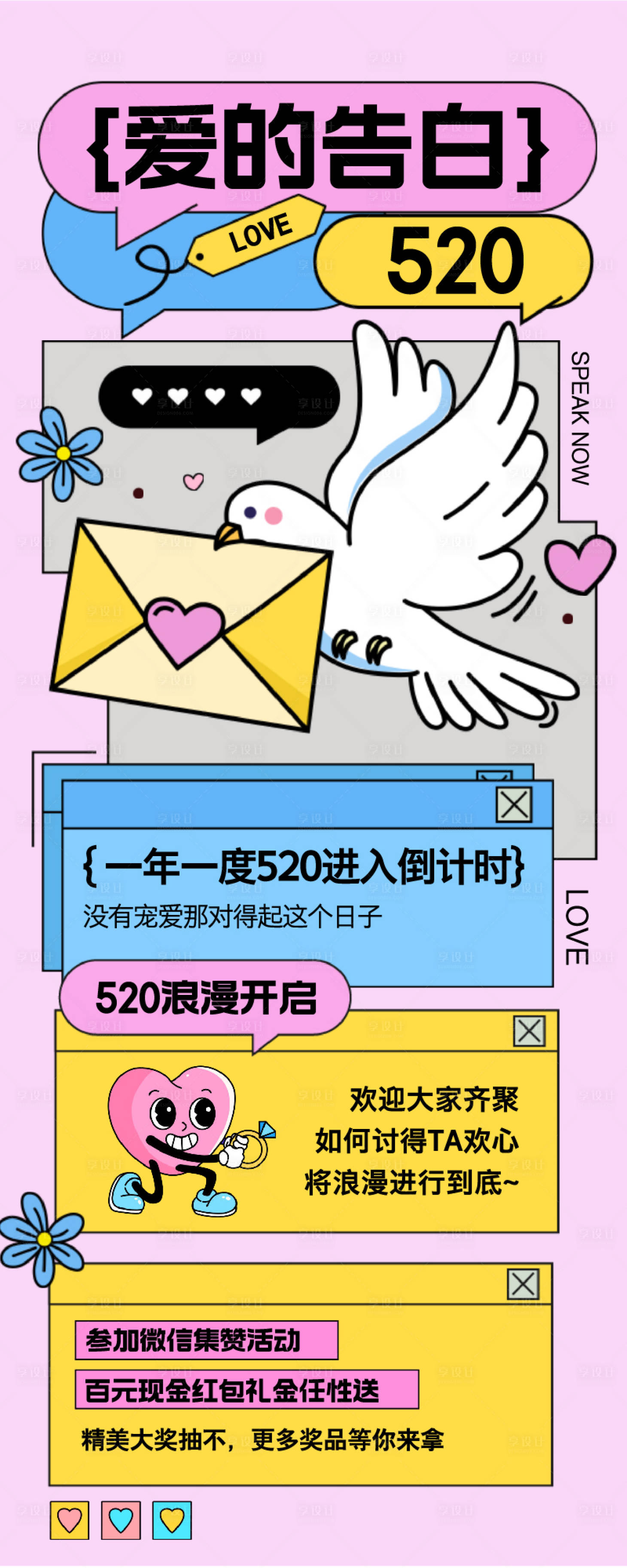 源文件下载【享设计】搜索编号：73460036825054659【520情人节告白日】