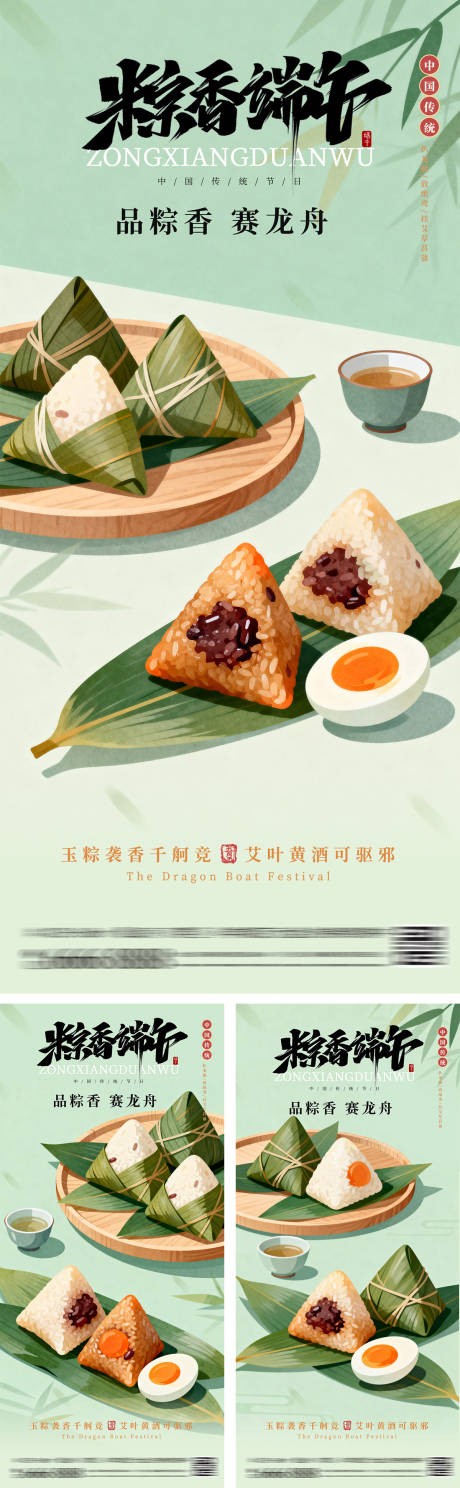 源文件下载【享设计】搜索编号：30100036959613842【端午节粽子插画系列】