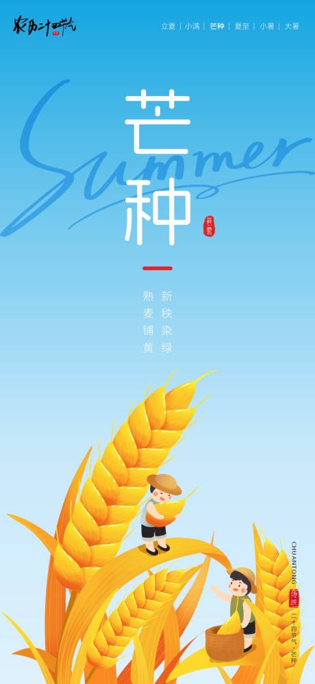 源文件下载【享设计】搜索编号：98950037093332697【二十四节气海报芒种】