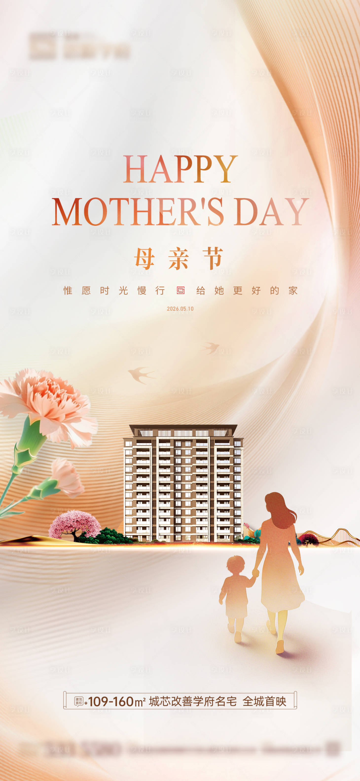 源文件下载【享设计】搜索编号：98850036721185544【母亲节海报】