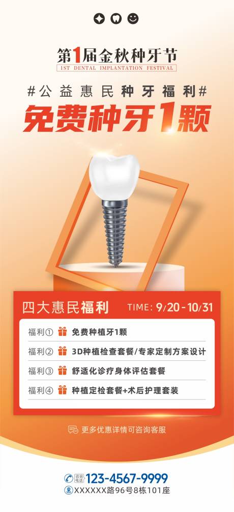 源文件下载【享设计】搜索编号：78110036774592340【免费种牙节福利活动】