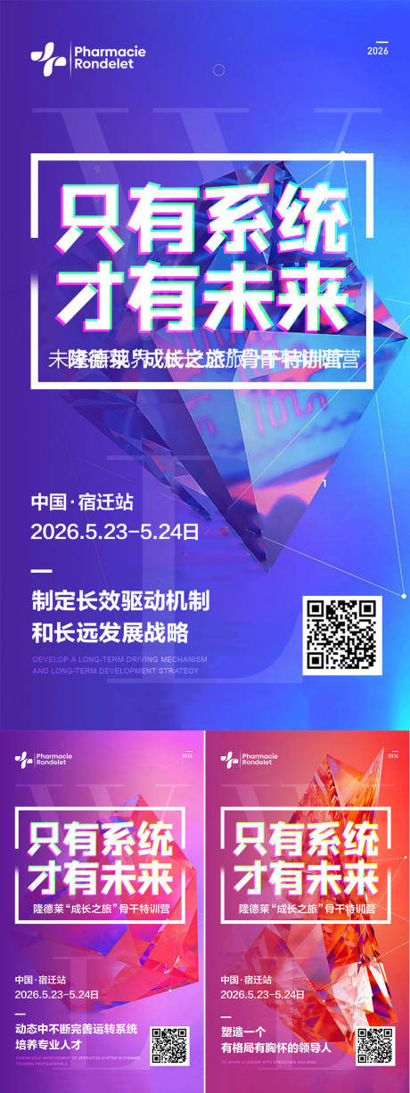 源文件下载【享设计】搜索编号：89630036748242878【微商招商培训预热造势活动大字报】