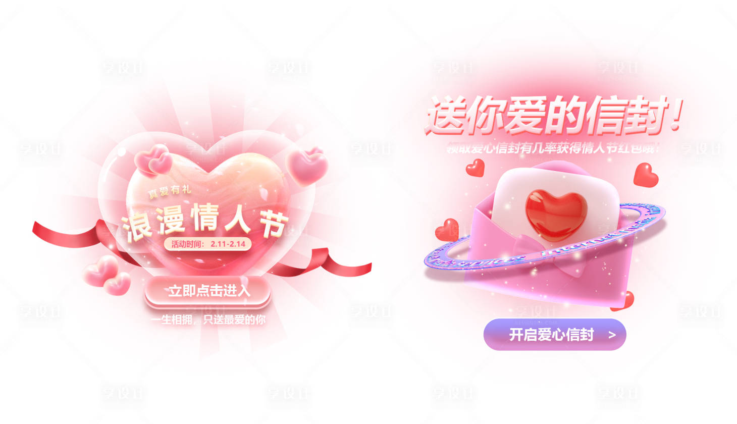 源文件下载【享设计】搜索编号：23450036823958263【520情人节粉色UI活动弹窗】