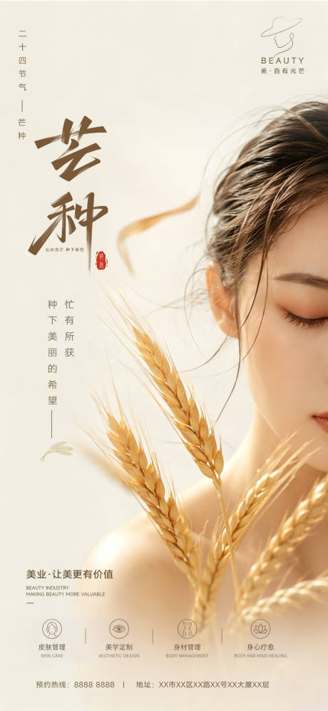源文件下载【享设计】搜索编号：31900036704681417【芒种二十四节气】