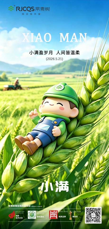 源文件下载【享设计】搜索编号：22700036917544930【小满海报可爱卡通IP海报宣传海报】