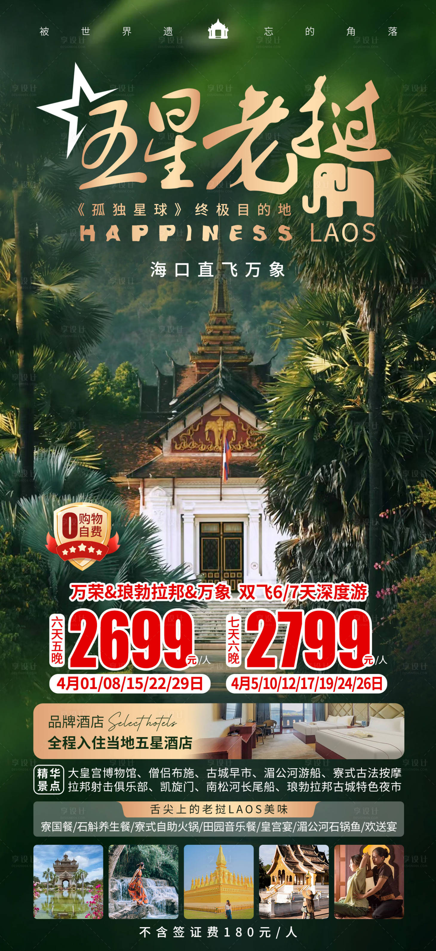 源文件下载【享设计】搜索编号：58560036800253334【五星老挝】