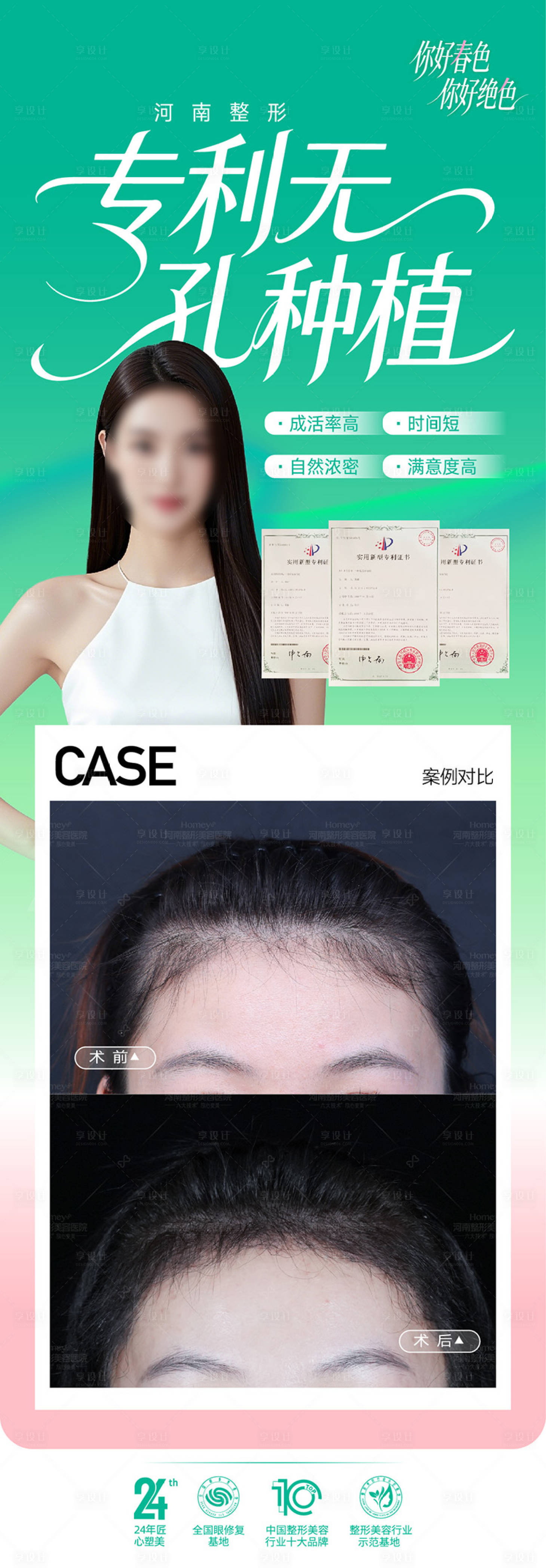 源文件下载【享设计】搜索编号：55650036705427678【整形美容海报】