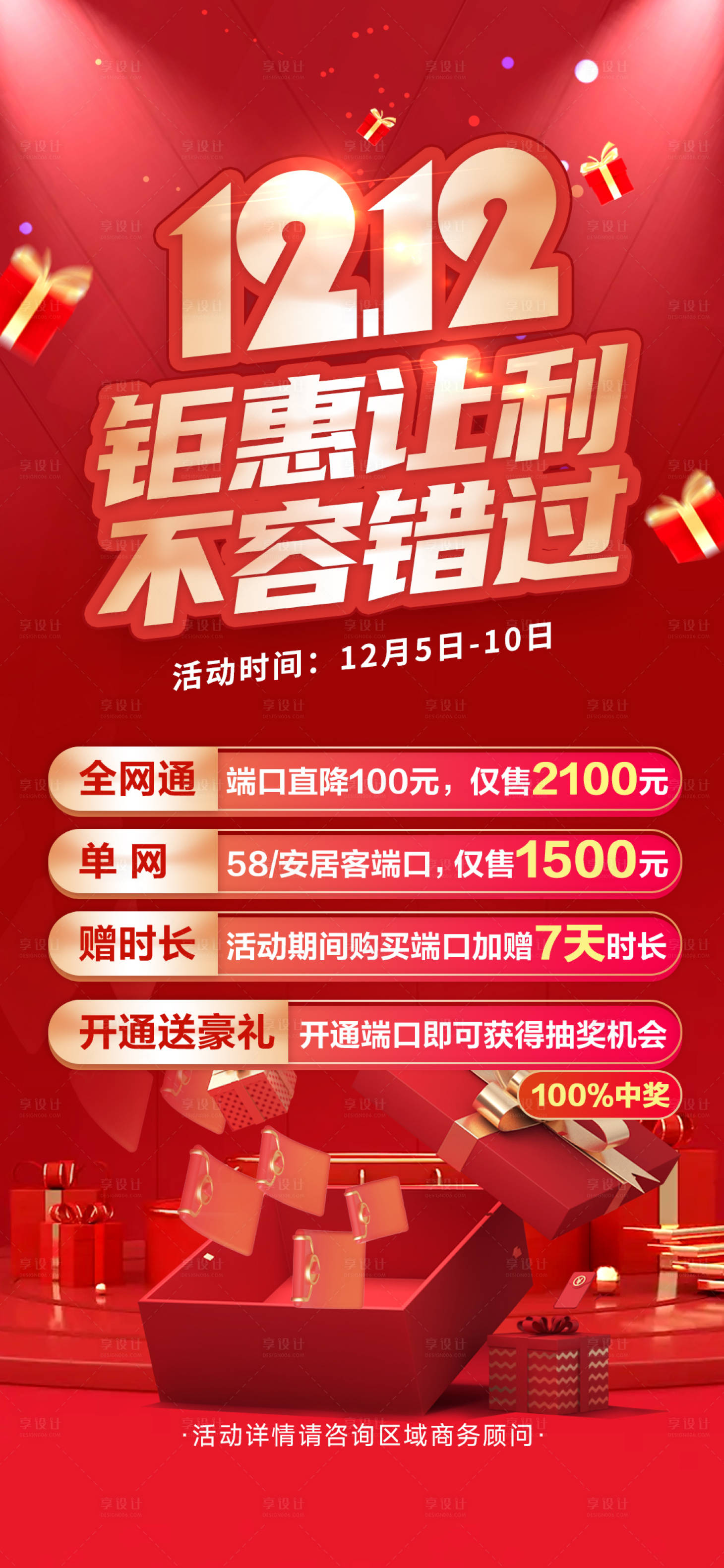 源文件下载【享设计】搜索编号：19190036836059126【活动海报】