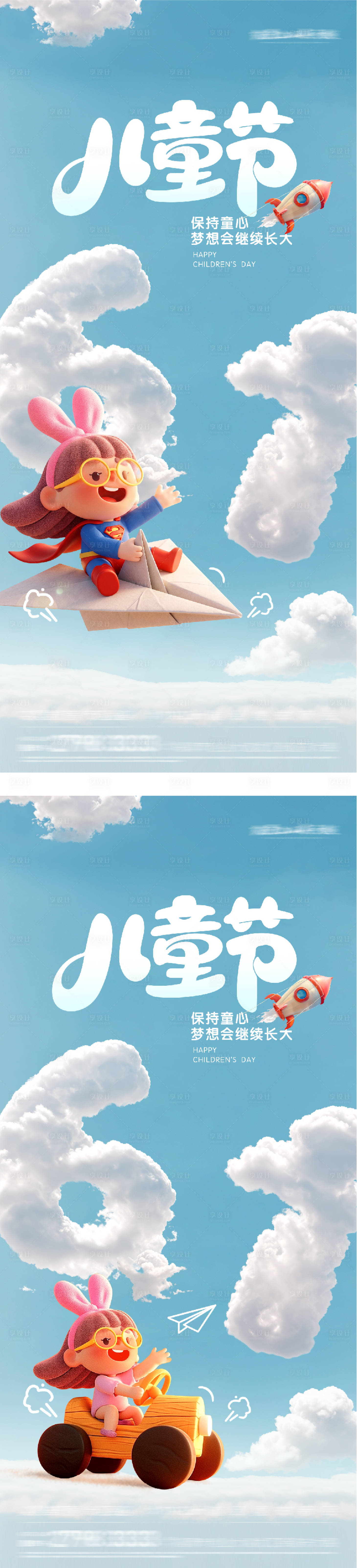 源文件下载【享设计】搜索编号：81000036851607531【地产61儿童节高奢系海报】