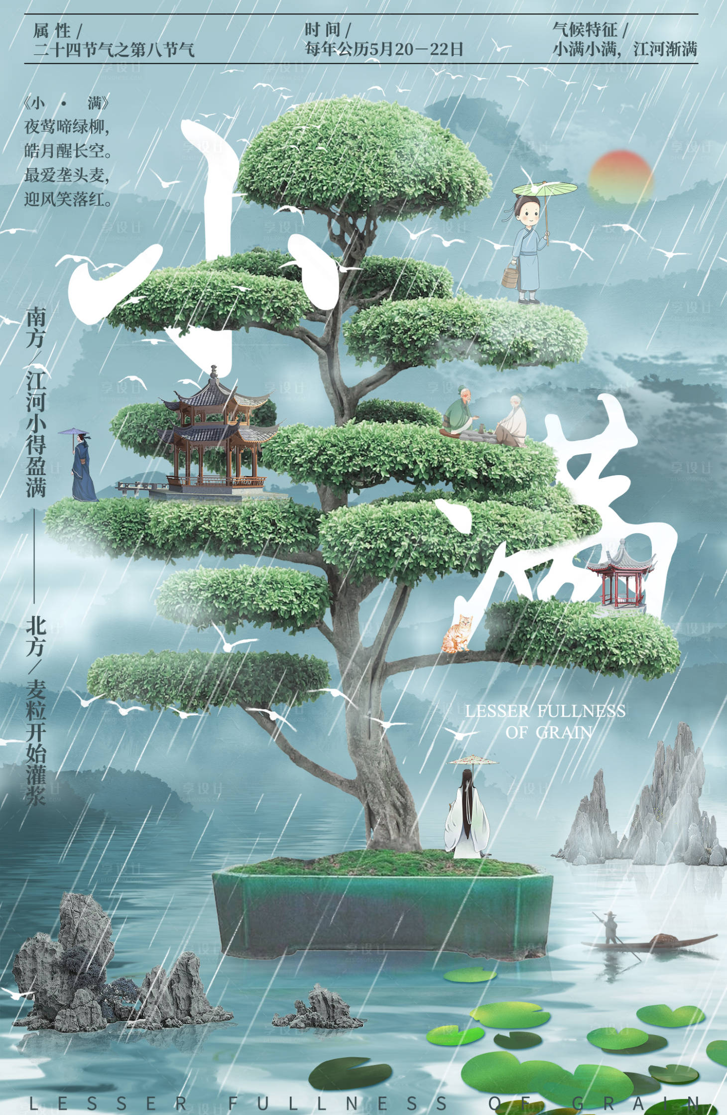 源文件下载【享设计】搜索编号：69450036783729783【小满海报】