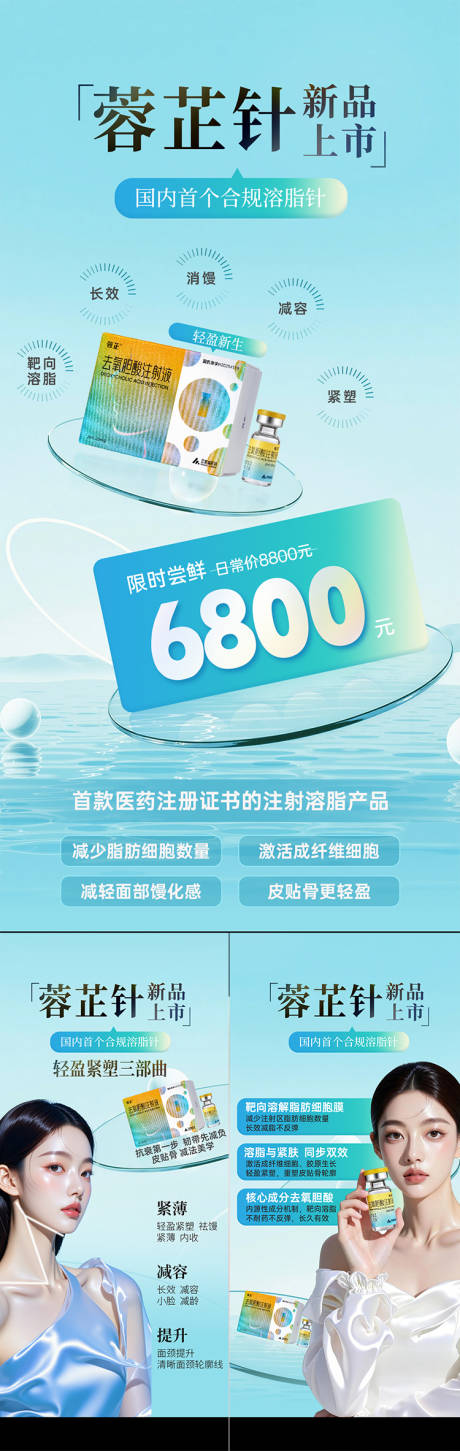 源文件下载【享设计】搜索编号：28070036721048266【蓉芷针系列海报】