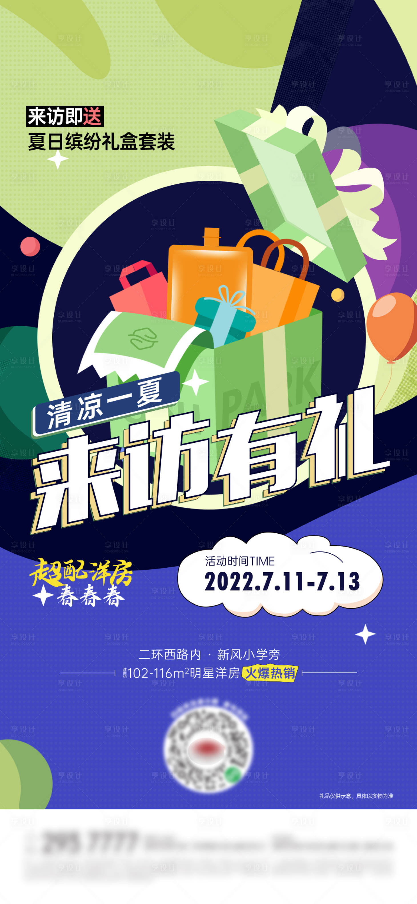 源文件下载【享设计】搜索编号：86970037030372442【地产 】