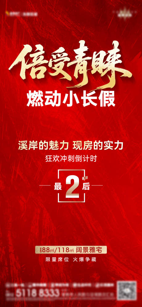 源文件下载【享设计】搜索编号：92070036785023996【热销大字报】