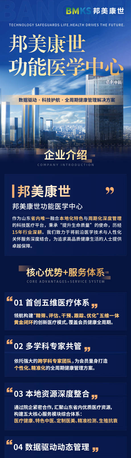 源文件下载【享设计】搜索编号：13600036682031944【大健康公司企业简介海报长图】