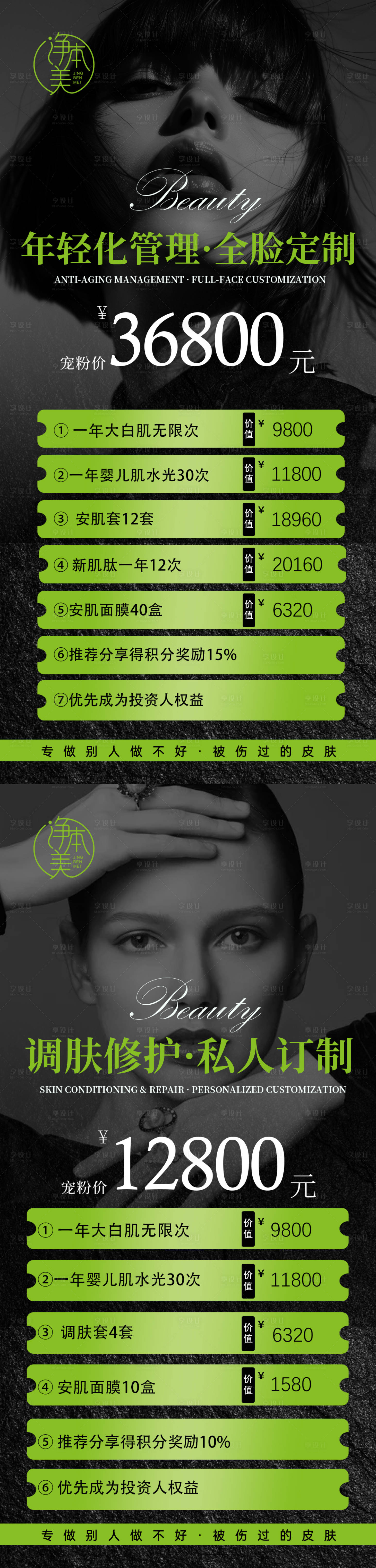 源文件下载【享设计】搜索编号：25520036755319664【美容机构卡项活动系列海报】